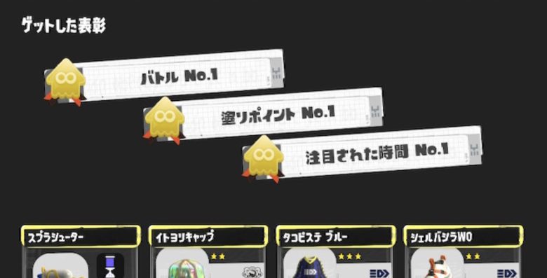 【スプラトゥーン3】「注目された時間No.1」← これは良いことなのか？