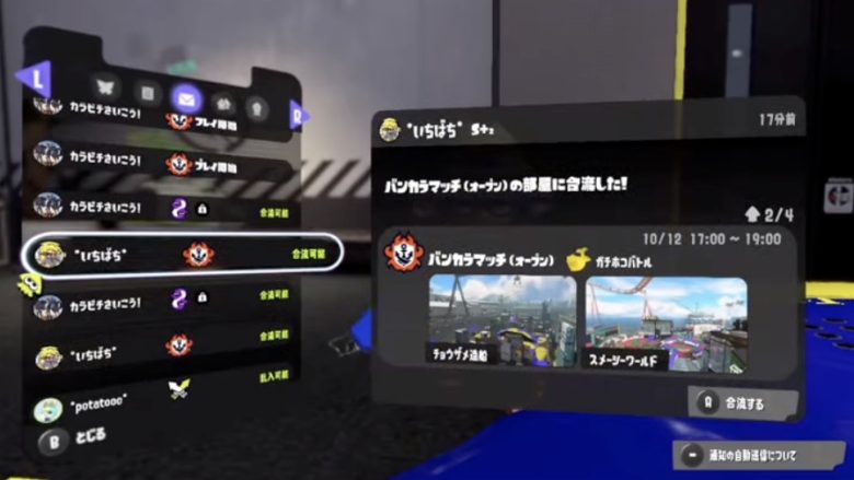 【スプラトゥーン3】オープンで抜けちゃっても途中から部屋に再合流できる方法が話題に！