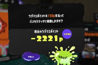 【スプラトゥーン3】-3000P借金完済イカ「立ち回り変えたら少しずつ勝てるようになった」