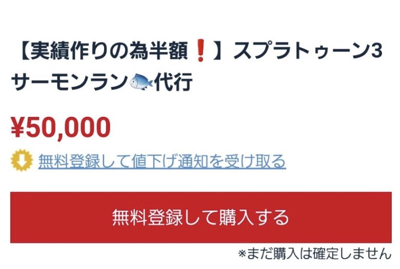 【悲報】サーモンランでも代行業が横行！バイトゲーでリアルマネーを稼ぐ時代が到来