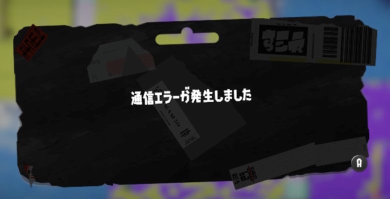【スプラ3】昨日の鯖落ちの対応に疑問点しか無かったんだが