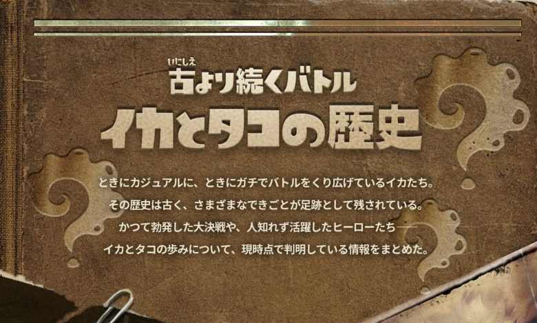 【スプラ3】イカとタコって敵じゃなかったの？