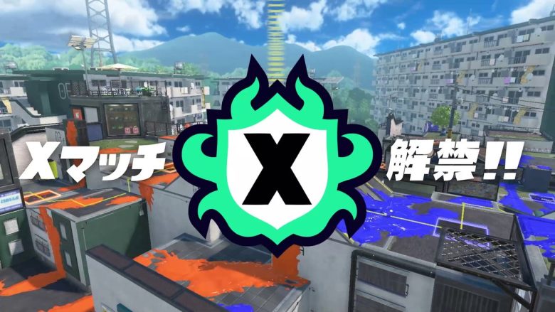 【速報】「Xマッチ」はウデマエルール別で確定！公式お知らせｷﾀ━━━━(ﾟ∀ﾟ)━━━━!!