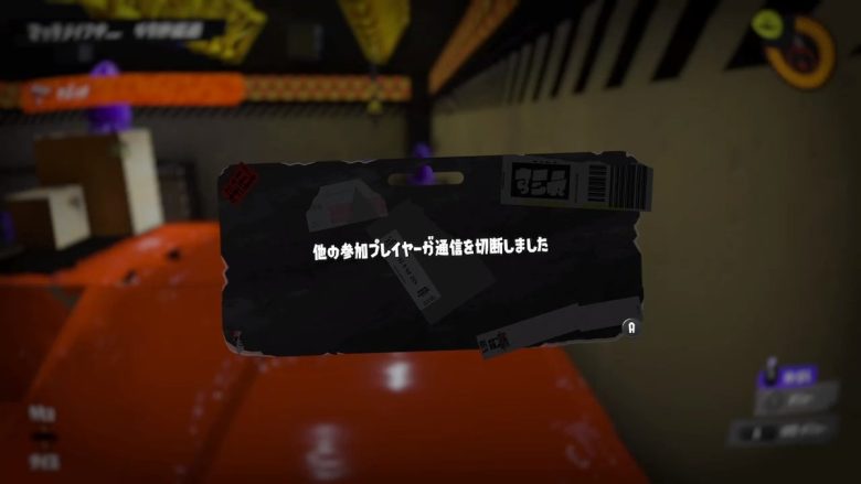 「他の参加プレイヤーが通信を切断しました」新しいエラー文が追加されている模様