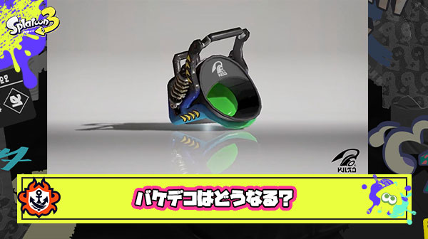 バケデコはどうなる？「ﾀﾋ産」「生贄」「この世の終わり」「見た目いいのが腹立つ」他、みんなの予想・反応まとめ！