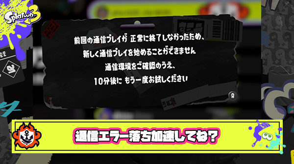 最近特に通信エラー落ち加速してね？！もはや怒りや心配を通り越して呆れてきた件