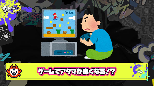 【朗報】ゲームをやる子供は「頭が良くなる」証明がされ、最強コンテンツになってしまう
