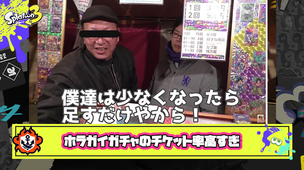 【悲報】ホラガイガチャ「僕たちは少なくなったら（チケット）足すだけだから」