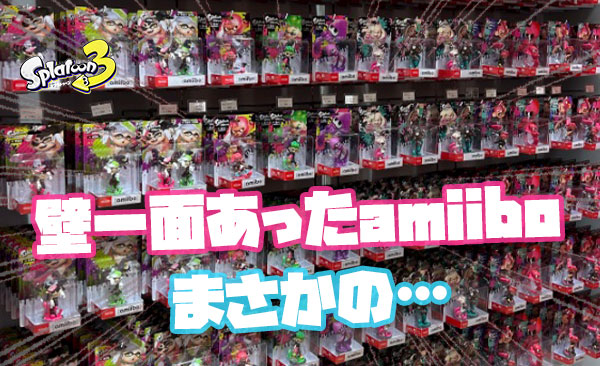 【まさかの…】Nintendo Osakaに壁一面あったスプラamiiboの末路ｗｗｗｗｗｗｗｗｗｗ