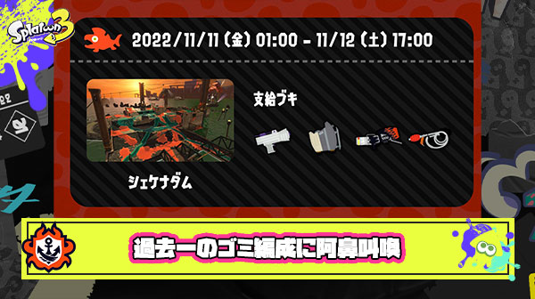 【サーモンラン】今回の編成『過去一のゴミ』に敏腕バイターたちも阿鼻叫喚のたつじん降格祭開催へ
