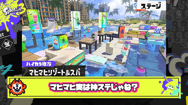 マヒマヒ、一周回って神ステ説