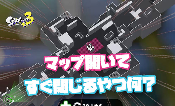 上位勢がやってる超高速でマップ開いて閉じるやつってあれなんの意味があるの？