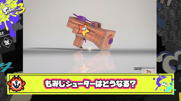 もみじシューターはどうなる？「絶対増える」「陰湿すぎる」「カーボンよりヤバい」他、みんなの反応まとめ！