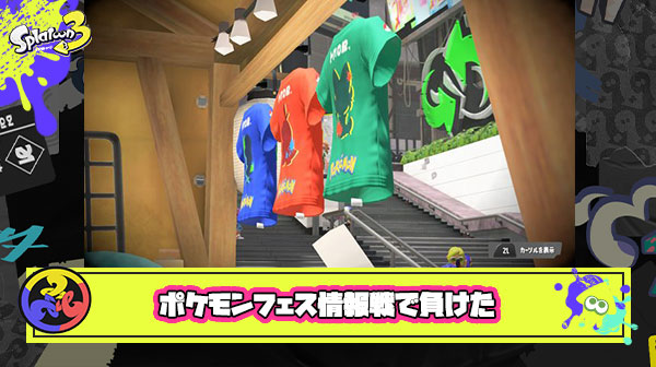 【悲報】ポケモンフェス情報戦の敗者さん、まんまと騙されてしまう
