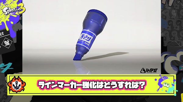 ラインマーカー強化に「全然変わってない」「そこじゃない感異常」とか不満多いけどじゃあどうすれば納得するの？