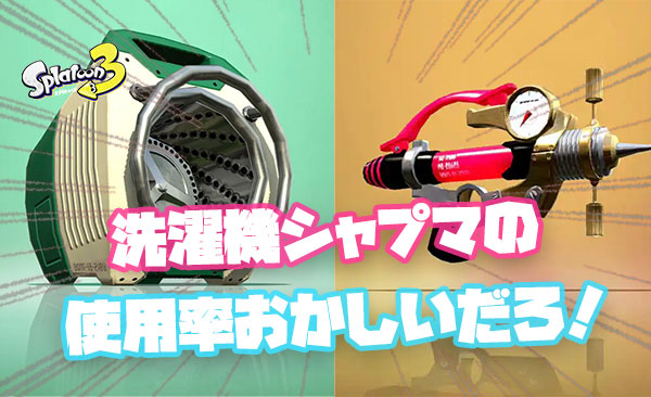 シャプマスクスロ、100傑上位勢の使用率が驚異の60%超！弱体化は確定としてどう調整すれば環境は救われる？