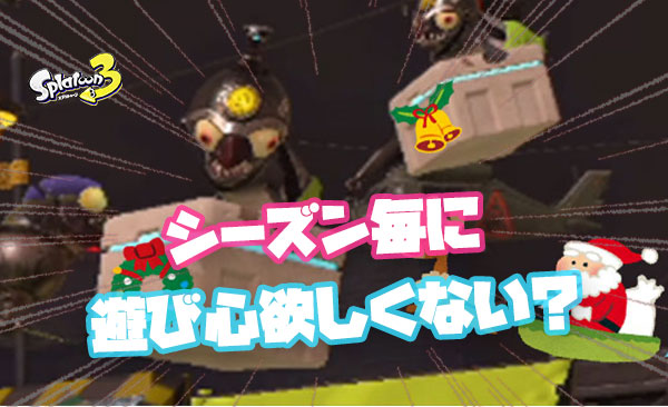 ハコビヤの箱がクリスマス仕様になるとか色々シーズンごとの遊び心が欲しい