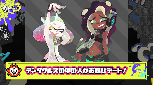 【スプラ３】テンタクルズの中の人がお忍びデート？！それを見て海外勢が大興奮でイラスト化した絵がむちゃくちゃエモい
