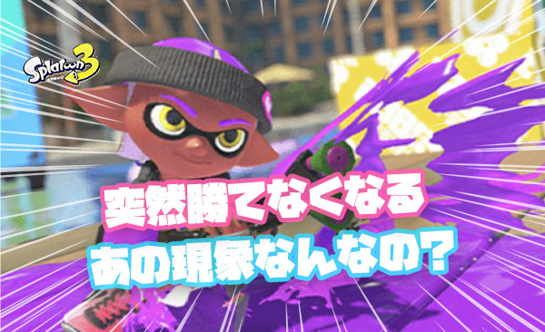 何をしても勝てない？！突然エイムと対面がダメダメになるあの現象