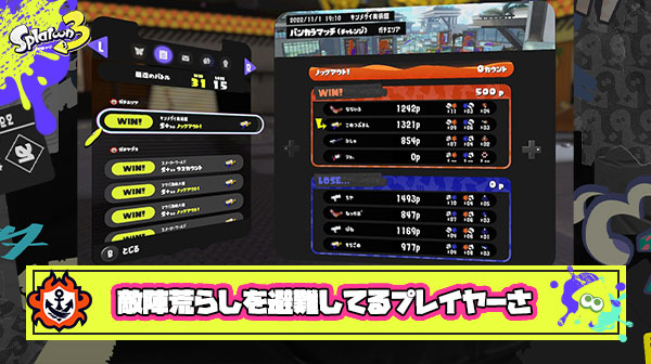 【スプラ3】敵陣荒らしプレイにルール関与してないって脳死で非難するプレイヤーに物申したい