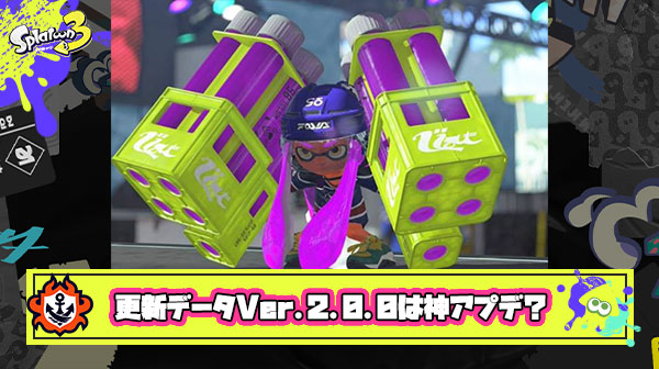 更新データVer.2.0.0は神アプデ？！「マルミサやりすぎ」「ワイパーが凄すぎてトラスト霞む」「シャプマの時代」他、みんなの反応まとめ！