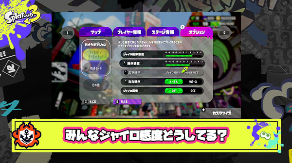 みんなはジャイロの感度どれぐらいでやってる？