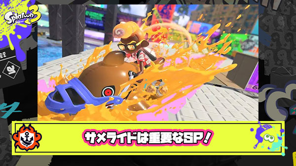 サメライド、あえて強ブキに付けてバランスを取る役目の重要なスペシャル説