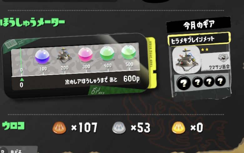 【速報】サーモンラン11月の報酬「ヒラメキブレインメット」決定ｹﾞｿ━━━━くコ:彡━━━━!!