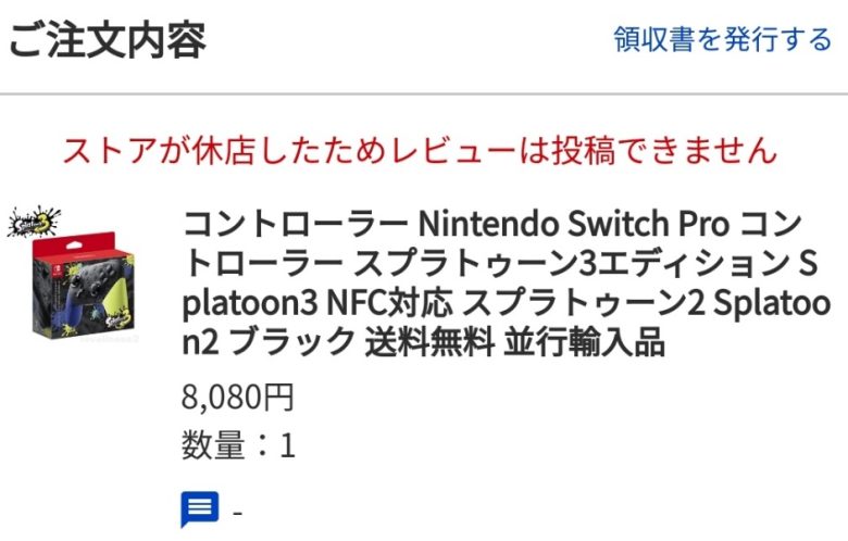 【悲報】ヤフーショッピングのストア偽物プロコン売った後ストア閉じて逃亡