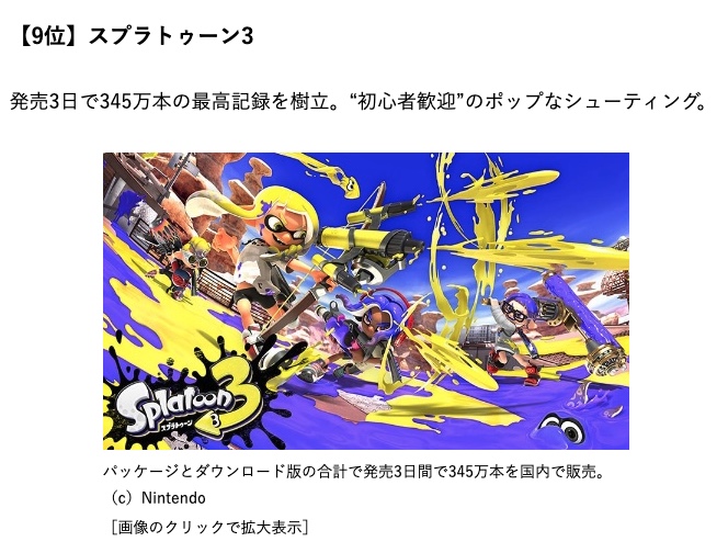 【朗報】日経「2022年ヒット商品ベスト30」にスプラトゥーン3がランクイン