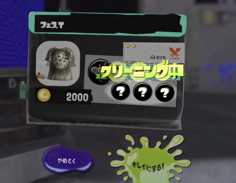 【スプラ3】結局フェスTはナワバリやって1つ埋まったらクリーニングが１番効率いいの？