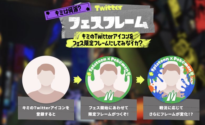 【速報】前夜祭でも盛り上がったTwitterフェスフレーム再来ｷﾀ━━━━(ﾟ∀ﾟ)━━━━!!