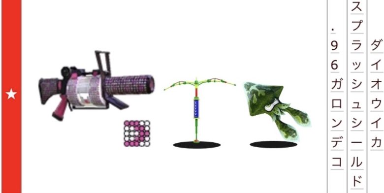 【画像】スプラトゥーン1の武器、どれもヤバすぎてしまう…