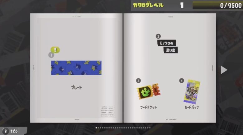 【速報】新シーズン以降はカタログの中身が詳しく見られるようになる機能が追加！