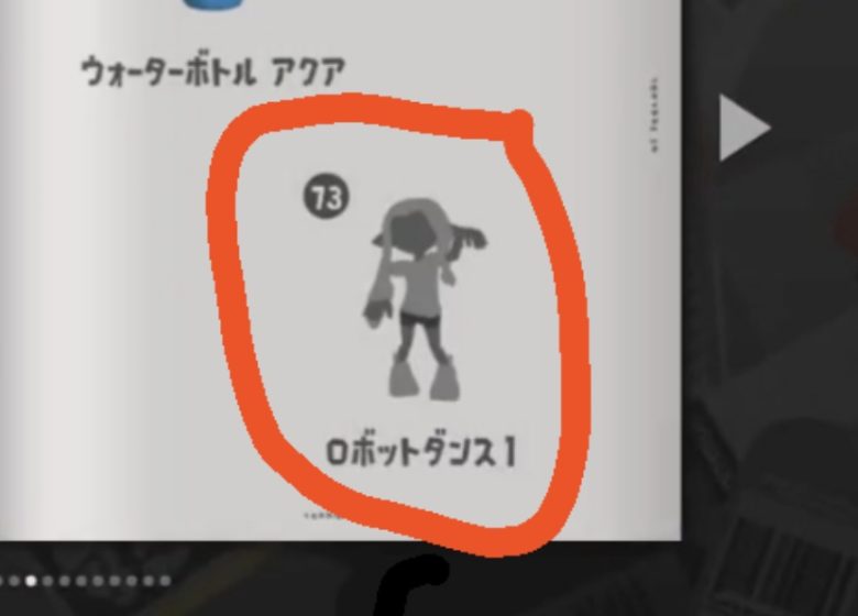 【朗報】カタログに載ってる新エモートに「イカ、よろしく~~!!」疑惑が浮上するシルエットが見つかる