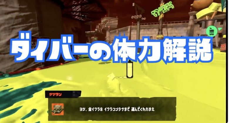 ダイバー苦手バイター必見の研修動画がこちら