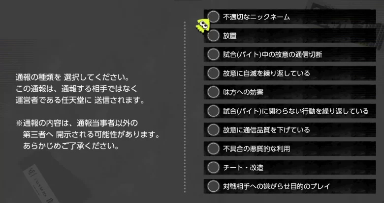 バンカラマッチで明らかにおかしい動きの味方がいたから通報した