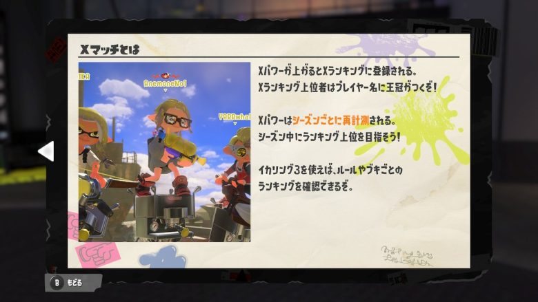 【朗報】Xマッチに念願のブキランキング機能が追加ｷﾀ━━━━(ﾟ∀ﾟ)━━━━!!