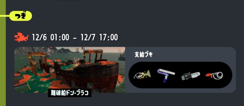 【サーモンラン】ボールドとクーゲルが最強格のブキって言われてることに違和感がある