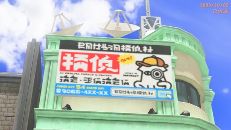 バンカラ街の看板に”ホームズくん”らしきイカが描かれていると公式が主張