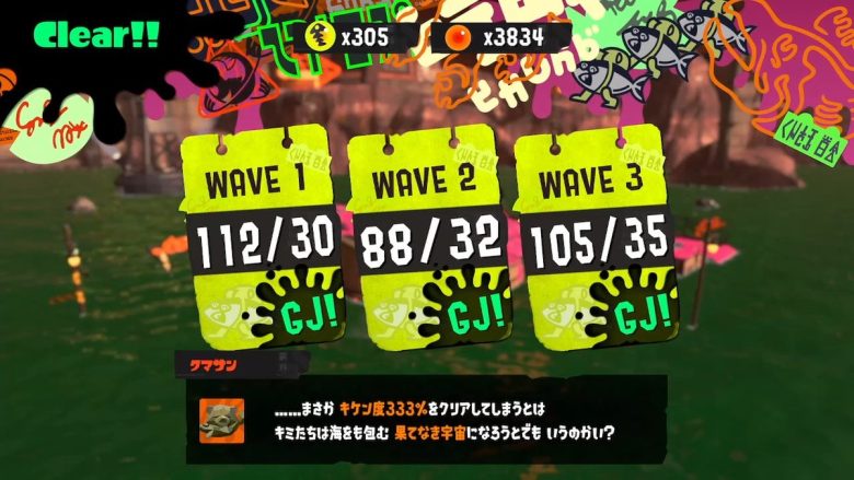 キケン度MAX満潮ドロシャケ→昼満潮→満潮ドロシャケの神シナリオで納品世界記録『305個』が達成！