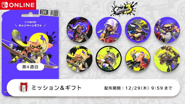 スプラ3のアイコンパーツは、本日から第4弾の配布がスタート！今回もイカしたアイコン多数で入手必至！