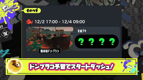 サーモンラン新ステ「ドンブラコ」のシフトは本日17時開始！スタダ決めたいバイターは軽く予習しておこう