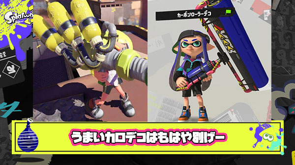 うまいカーボンローラーデコ使いの手が付けられない感は異常