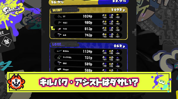 このゲームってキルパクとかアシストをバカにする風潮とかある？