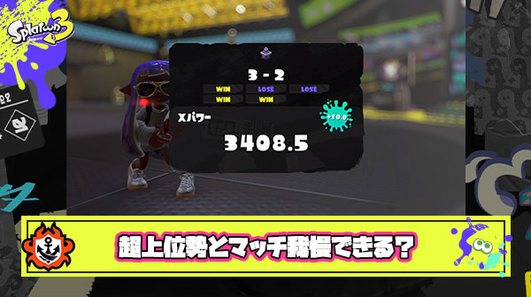 ちょこぺろのマッチングがスムーズになる ＝ 超上位勢の”理不尽な虐殺”に巻き込まれる機会が増えるけど我慢できる？