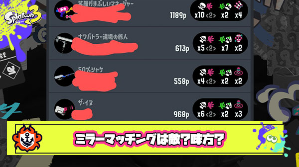 ミラーマッチングの編成事故を避けるため環境ブキ以外のブキが担ぎづらくなった