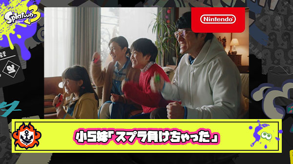 小5妹「スプラ負けちゃった」  → 俺「いいよ、負けても損しないし」 → 妹「数字減ったよ？」 → 俺「え？数字？」