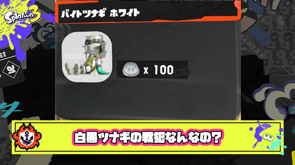 毎度思うけど白黒ツナギ着てるくせに5～8デスくらいしてるバイターなんなん？