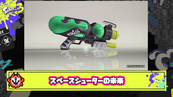 スペースシューターの未来が見えない